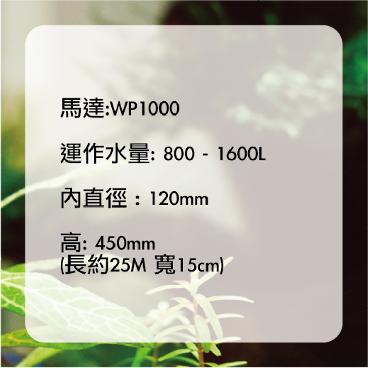 C120-1WP 鈣反應器.png