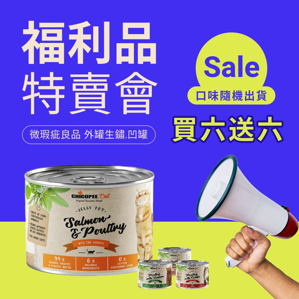 23-11-奇克喵NG罐-1-福利品