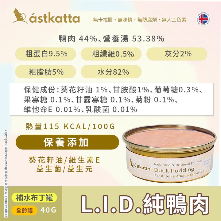 冰島布丁_L.I.D.純鴨肉_成分
