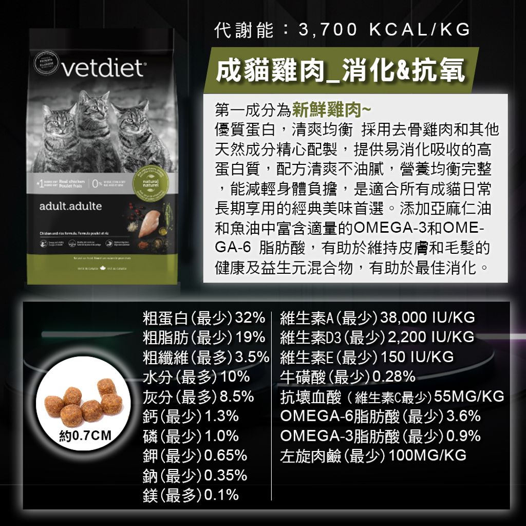 cat產品介紹_成貓雞肉消化抗氧