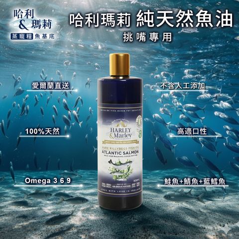 哈利瑪莉_魚油