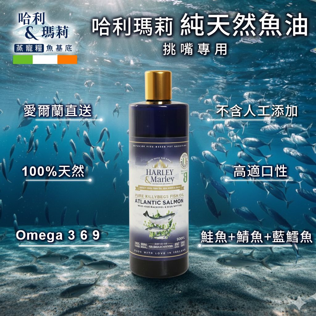 哈利瑪莉_魚油