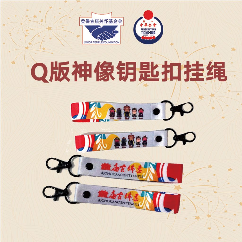 Q版神像钥匙扣挂绳.jpg