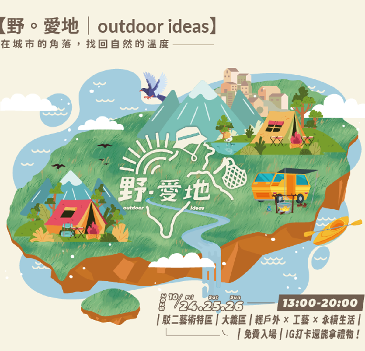 【野。愛地｜outdoor ideas】