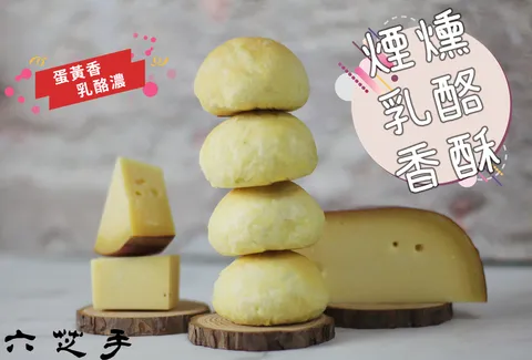煙燻乳酪.png