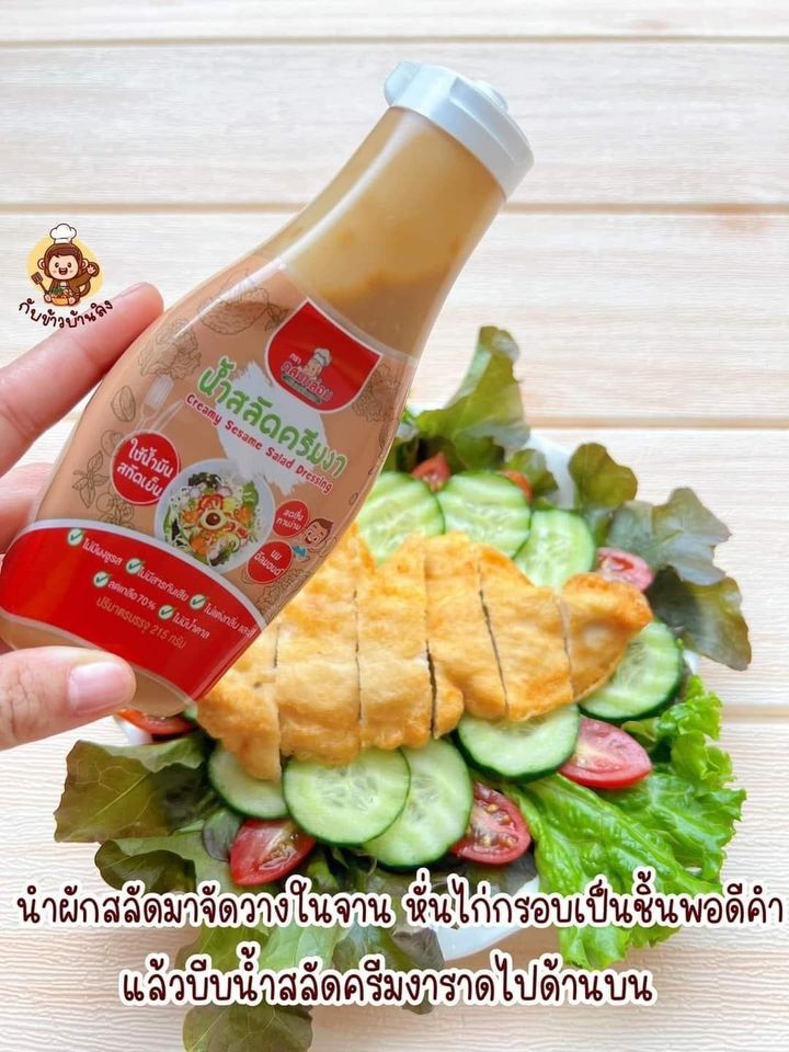 salad dressing 2