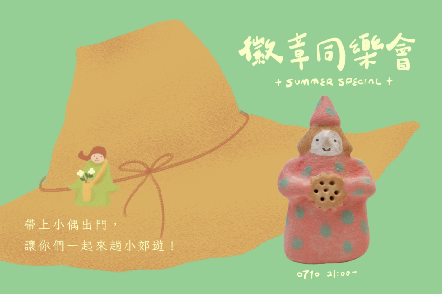 徽章同樂會 | 烏光物作