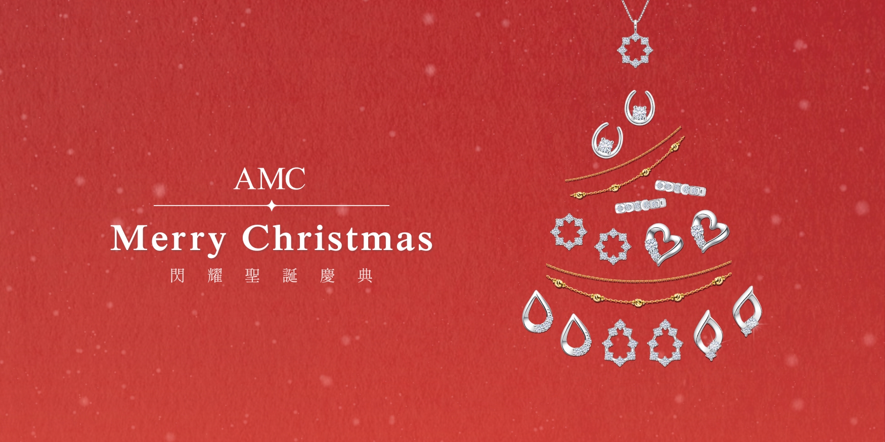 AMC 鑽石 ONLINE SHOP | 