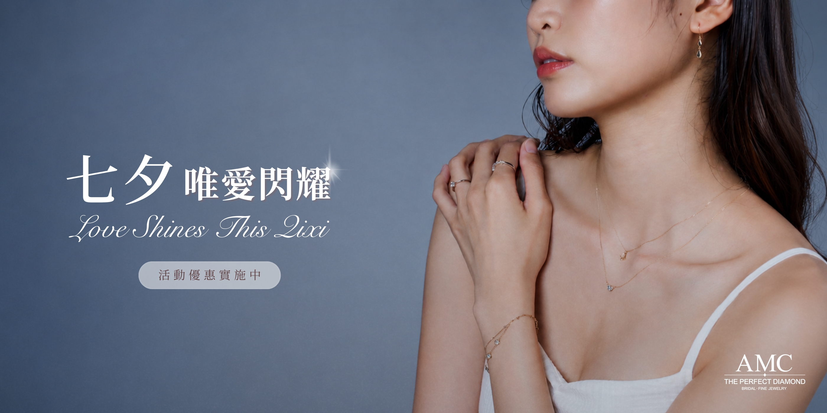 AMC 鑽石 ONLINE SHOP | 