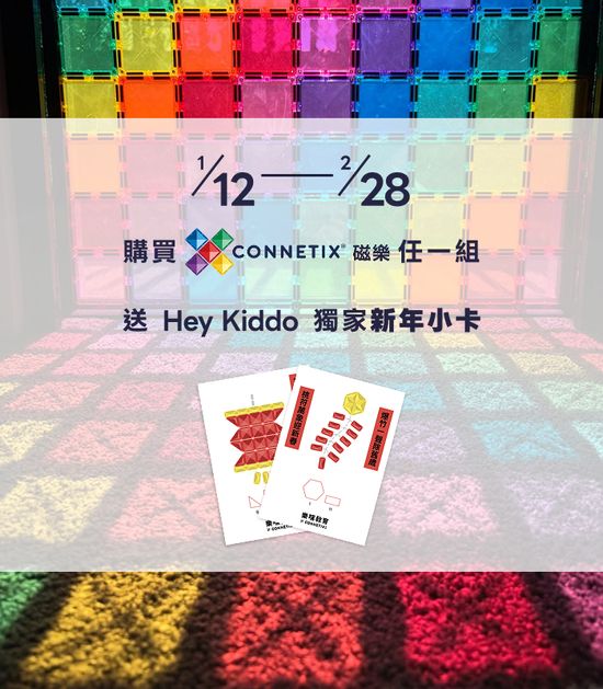  | Hey Kiddo｜玩樂為本・質感育兒概念店