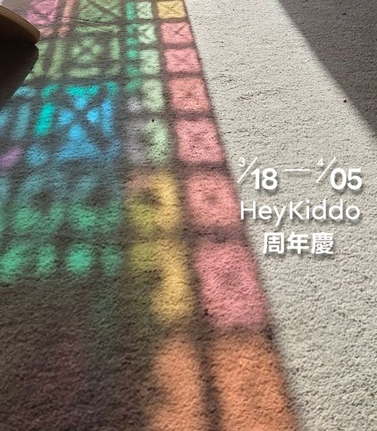  | Hey Kiddo｜玩樂為本・質感育兒概念店