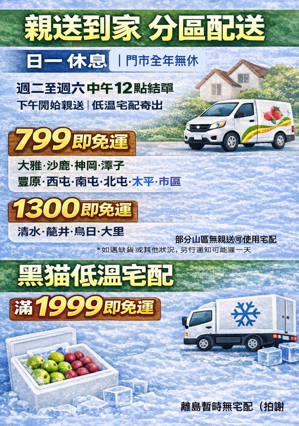 ★外送範圍【送到家】