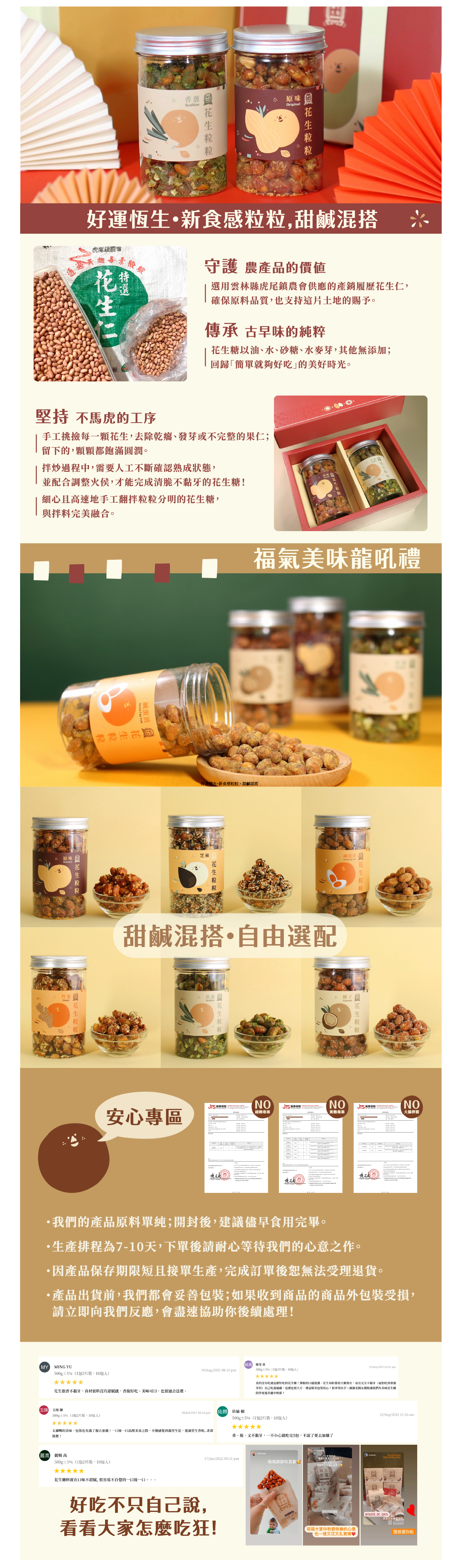 龍年禮盒＿產品說明圖_好運恆生・新食感粒粒，甜鹹混搭