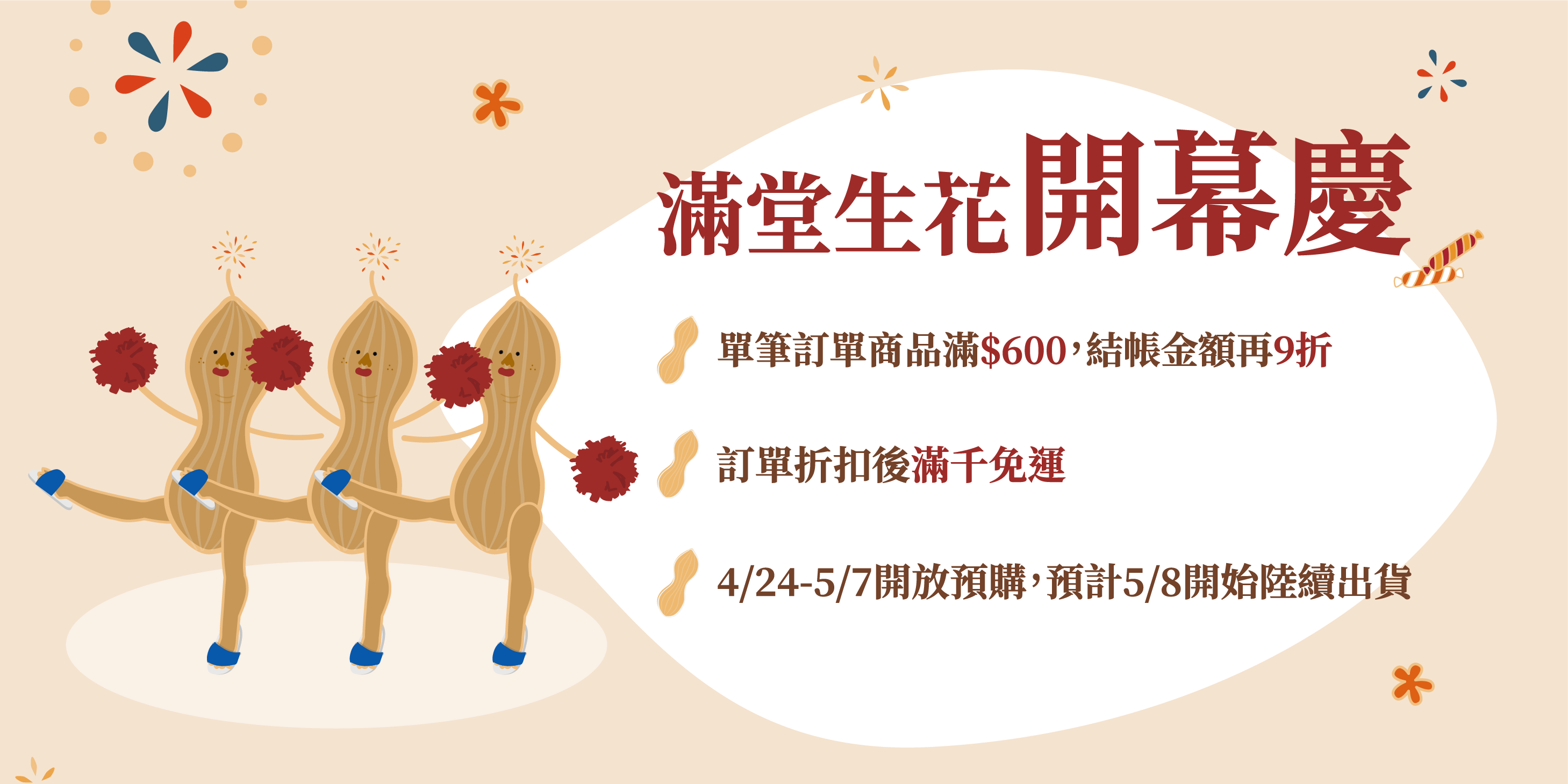 【慶祝啦】滿堂生花開幕慶