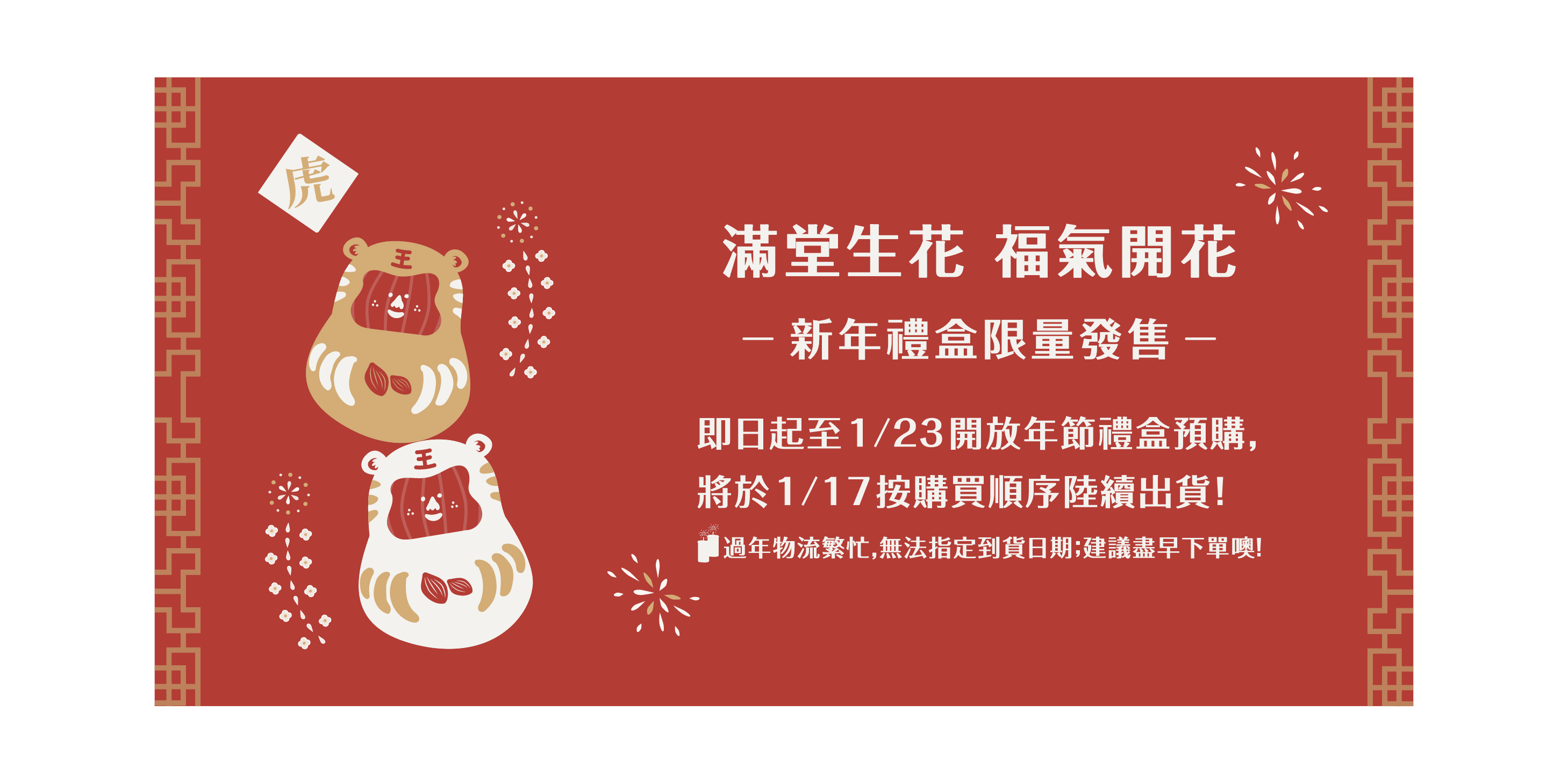 【虎哩福氣啦】2022虎年開放預購溜!