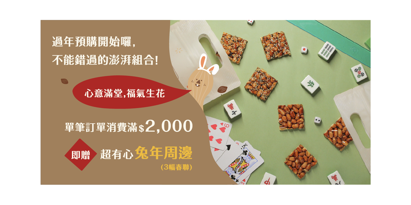 【預購手刀快】兔年要到了,完全沒頭緒?