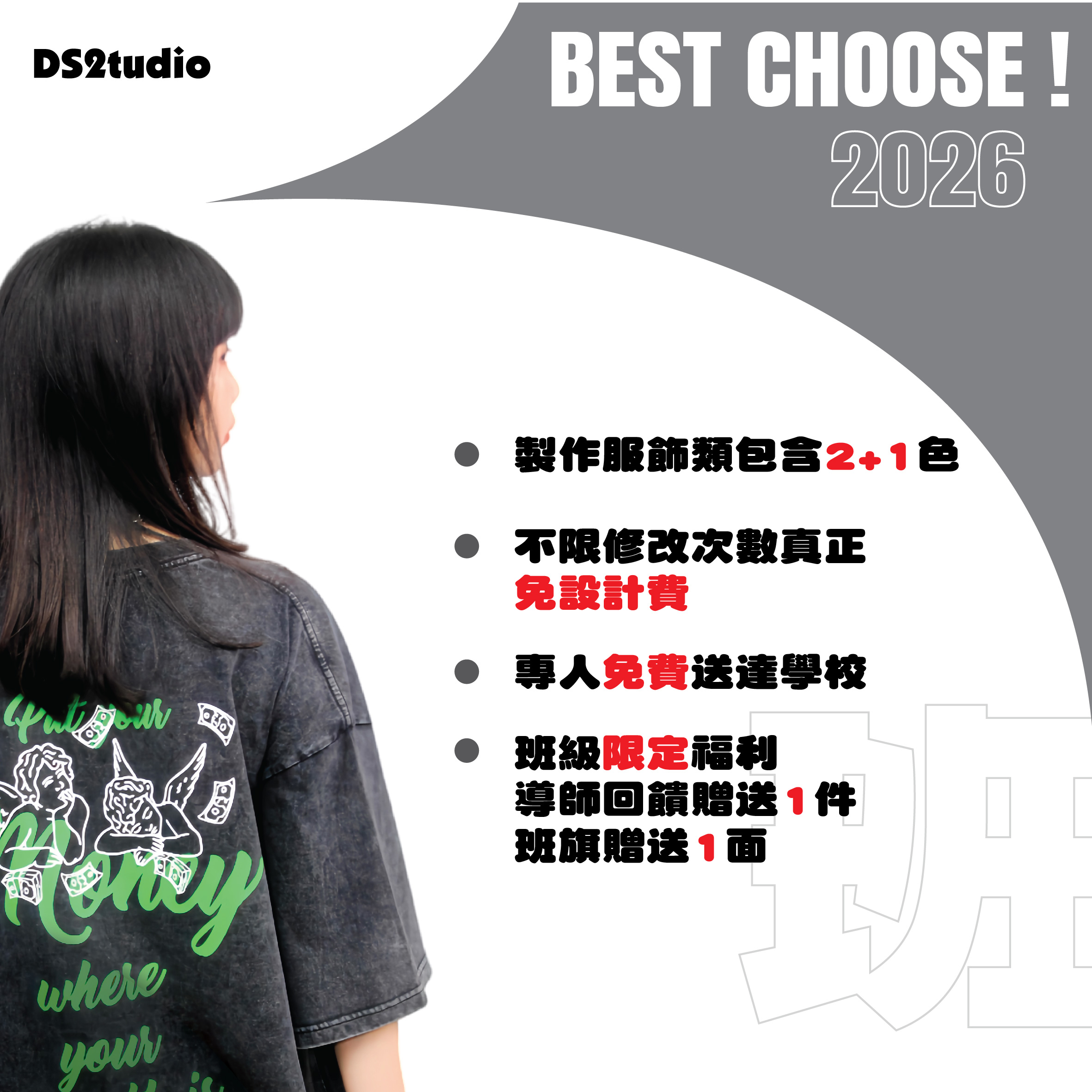 DS2特約2025-05