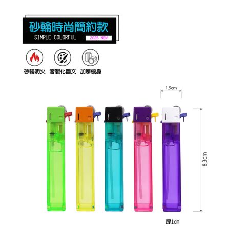alt="客製簡約繽紛打火機示意圖"
