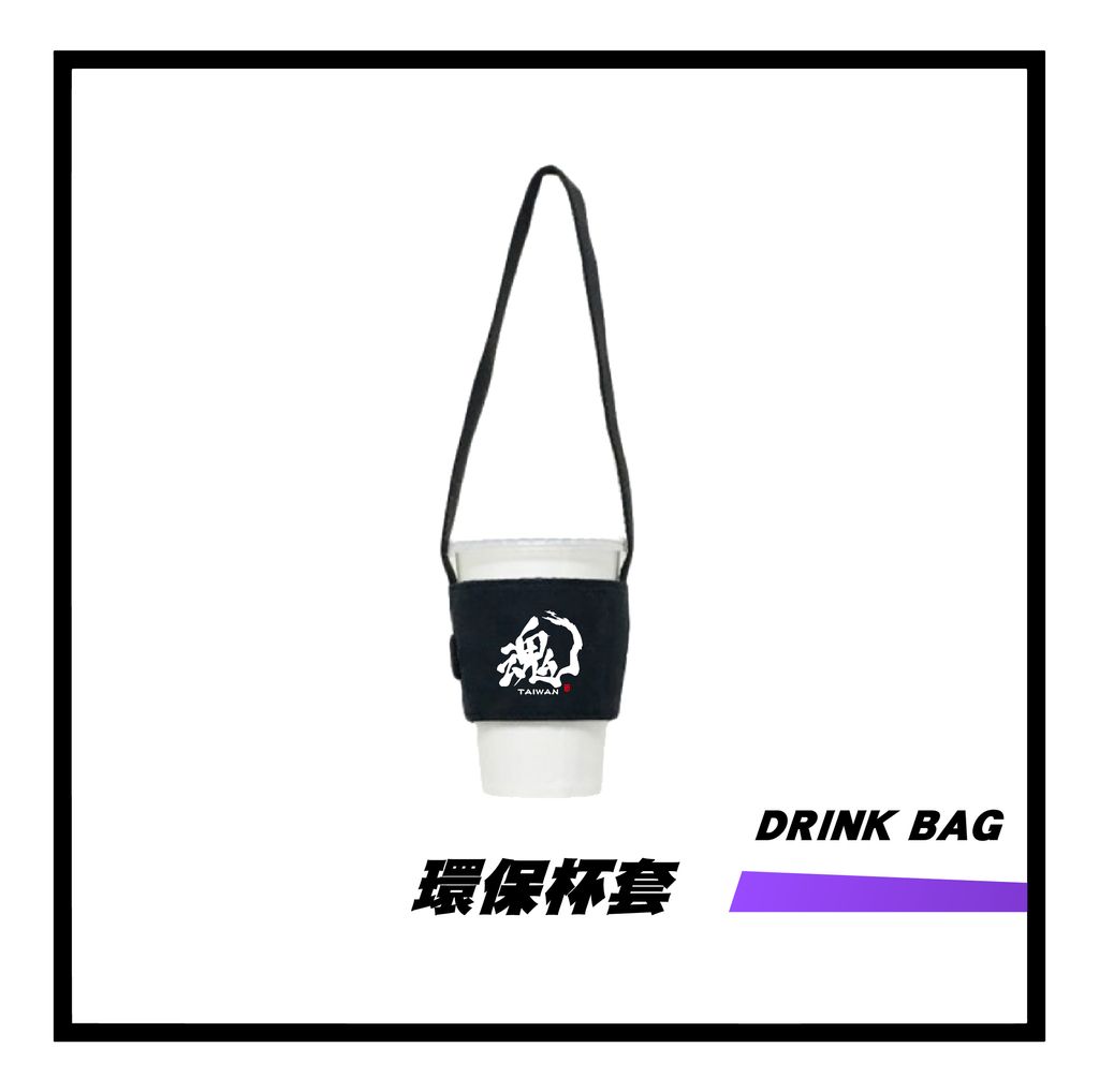 環保杯套-02.jpg