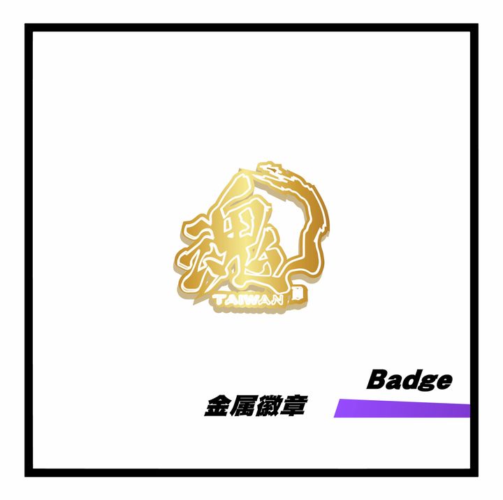 金屬徽章-02.jpg