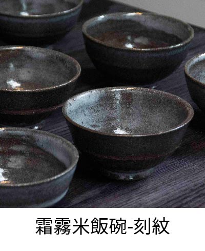 霜霧米飯碗-刻紋