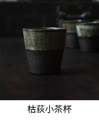 枯荻小茶杯