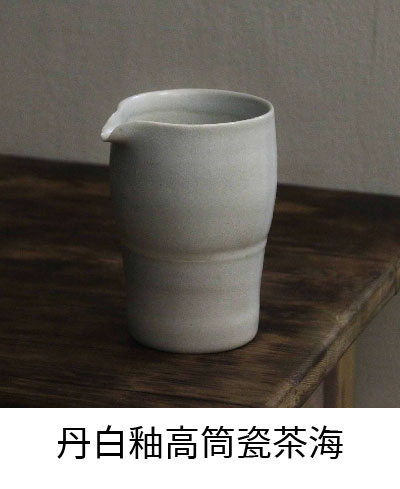 丹白釉高桶瓷茶海