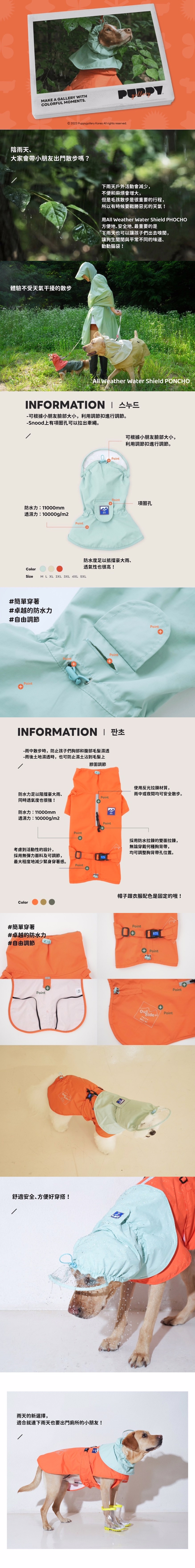 薄荷橘雨帽、衣１