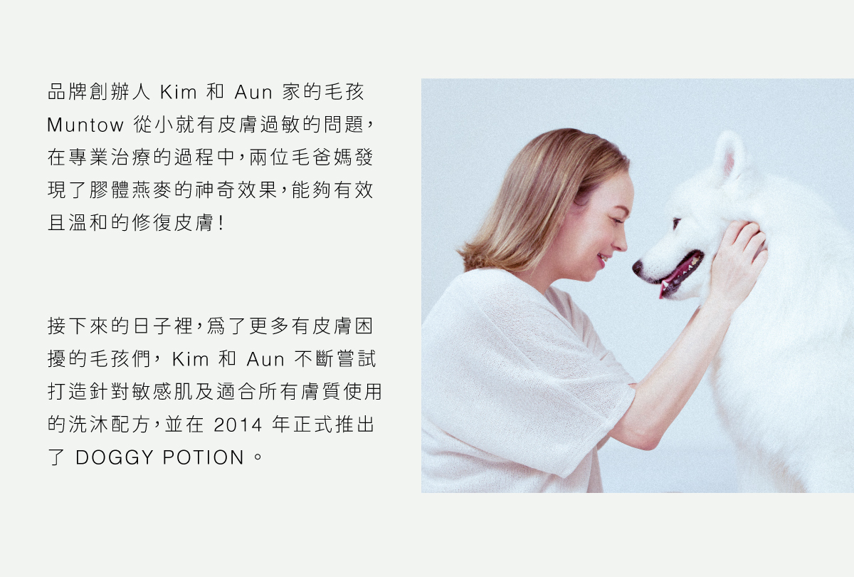 DOGGYPOTION_商品頁_品牌介紹1