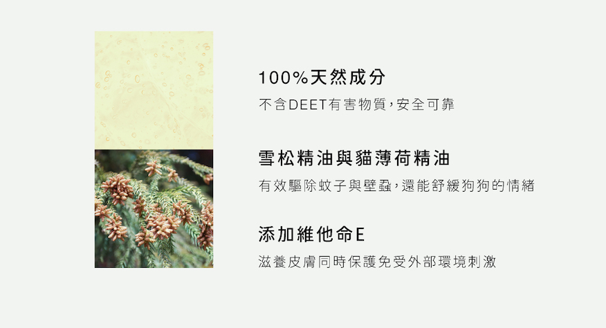 DOGGYPOTION_商品頁_防蟲噴霧_商品介紹2