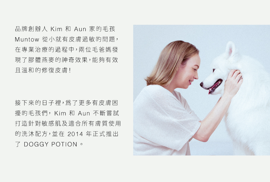 DOGGYPOTION_商品頁_品牌介紹1