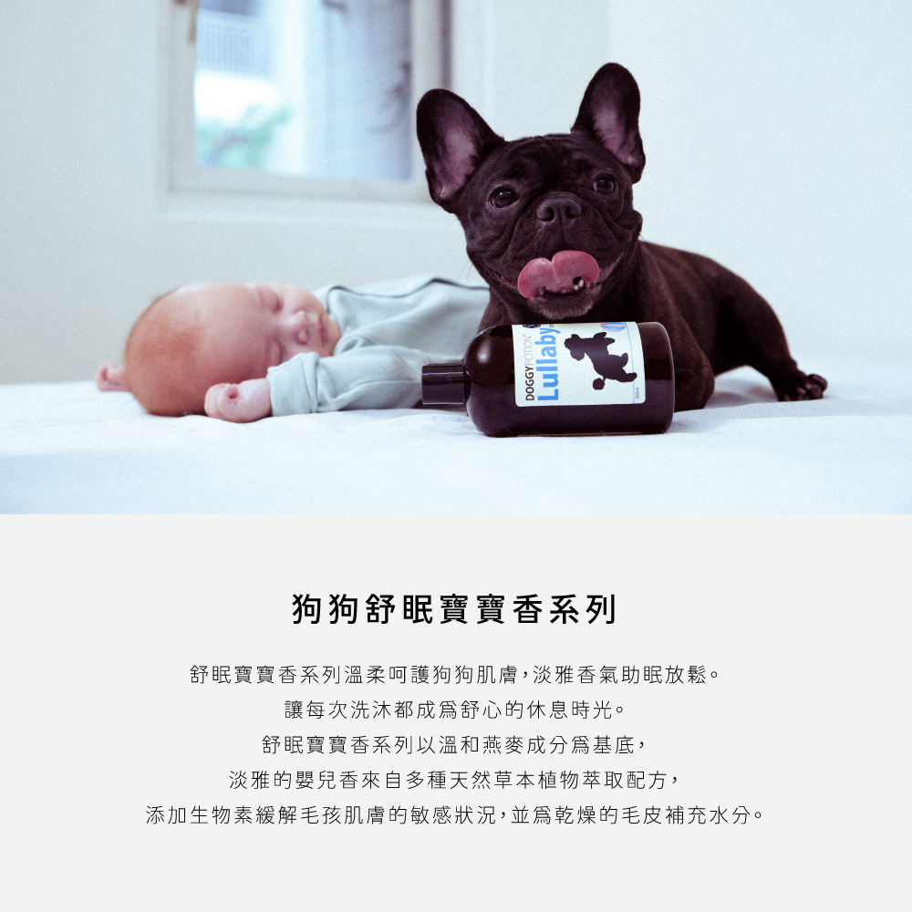 DG_商品頁_Lullaby_1000x1000_商品介紹1