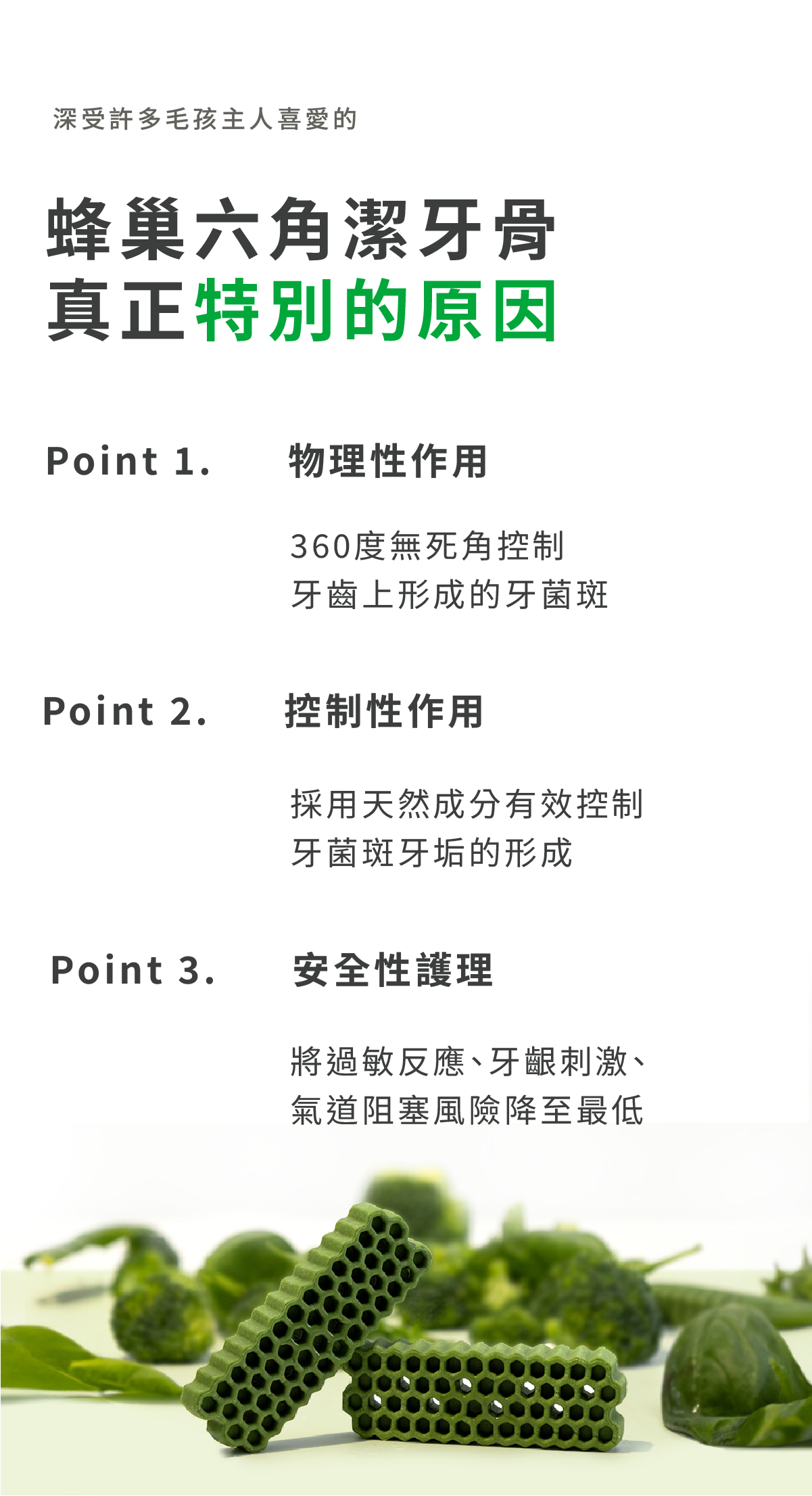 蜂巢六角潔牙骨 蔬菜 10