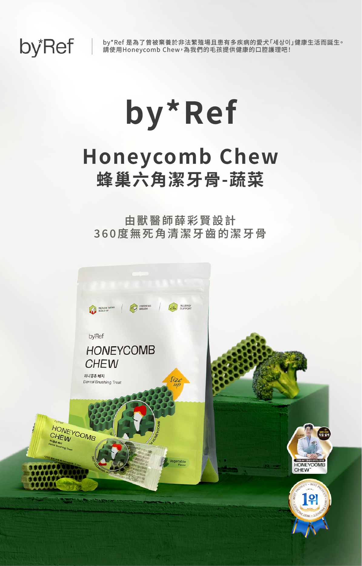 蜂巢六角潔牙骨 蔬菜 2