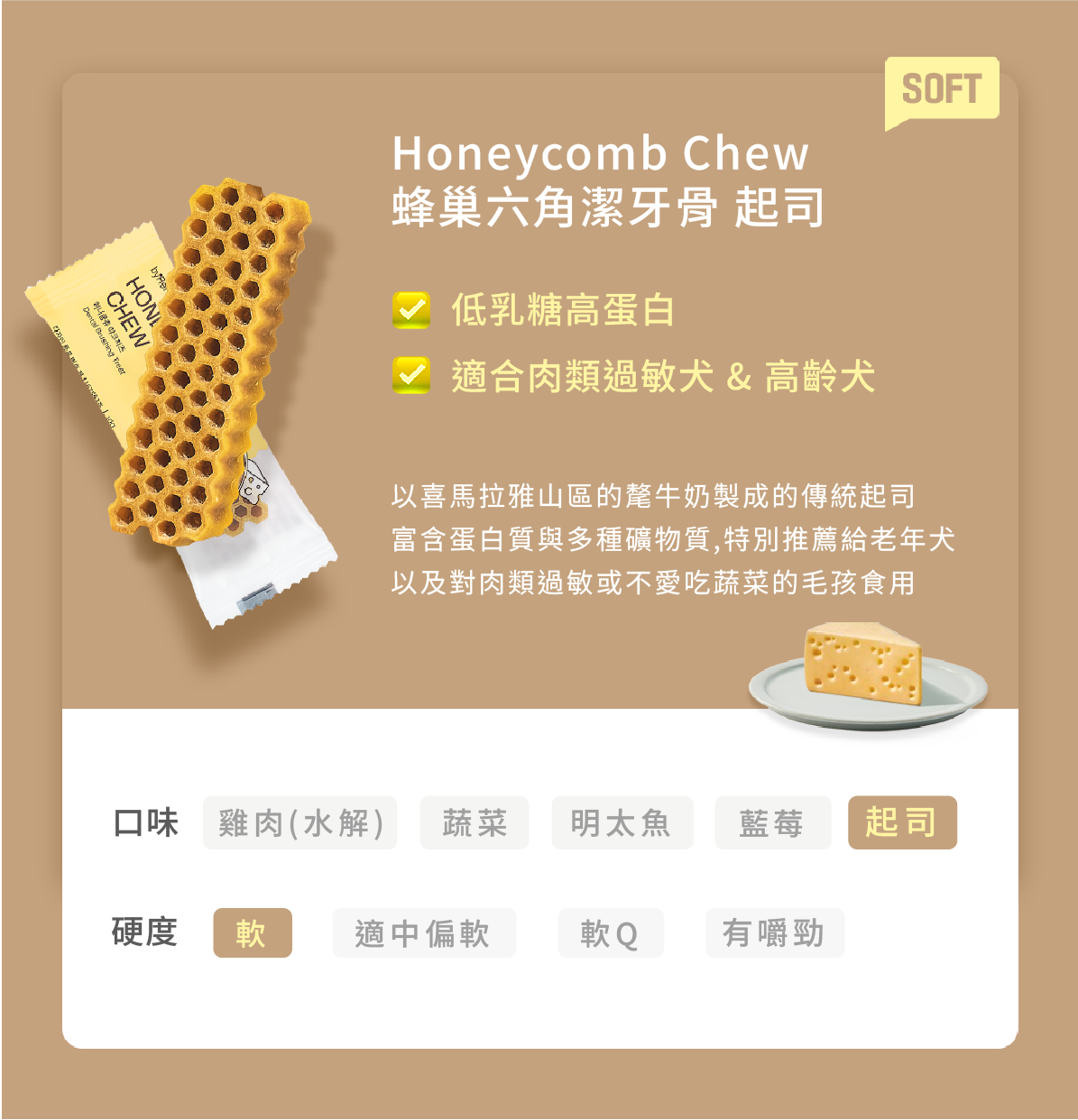 蜂巢六角潔牙骨 起司S 3