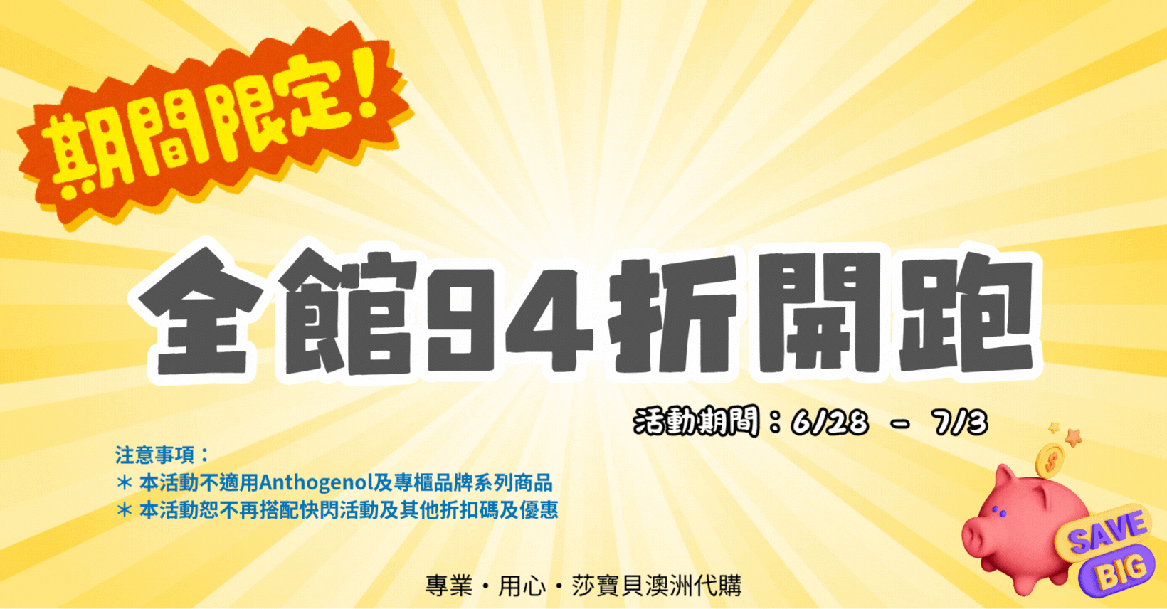  | 莎寶貝澳洲生活旗艦館- 澳洲代購