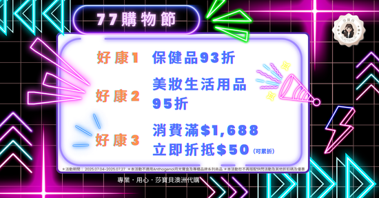  | 莎寶貝澳洲生活旗艦館- 澳洲代購