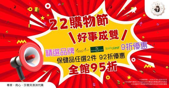  | 莎寶貝澳洲生活旗艦館- 澳洲代購