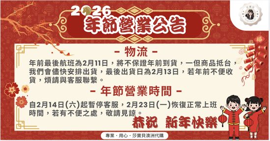  | 莎寶貝澳洲生活旗艦館- 澳洲代購