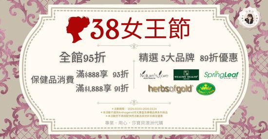  | 莎寶貝澳洲生活旗艦館- 澳洲代購