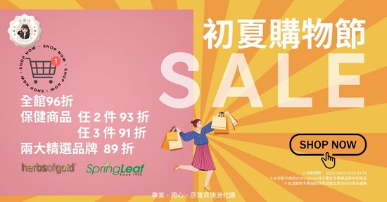  | 莎寶貝澳洲生活旗艦館- 澳洲代購