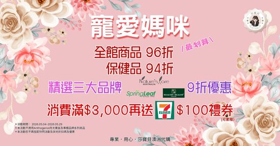  | 莎寶貝澳洲生活旗艦館- 澳洲代購