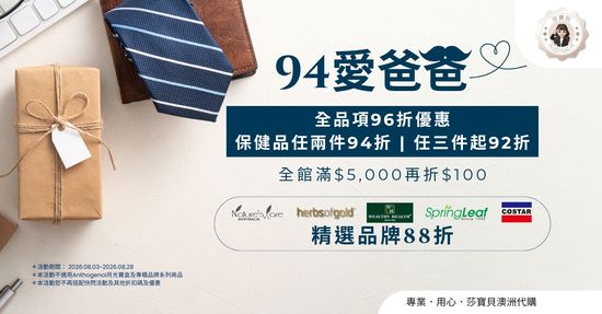  | 莎寶貝澳洲生活旗艦館- 澳洲代購