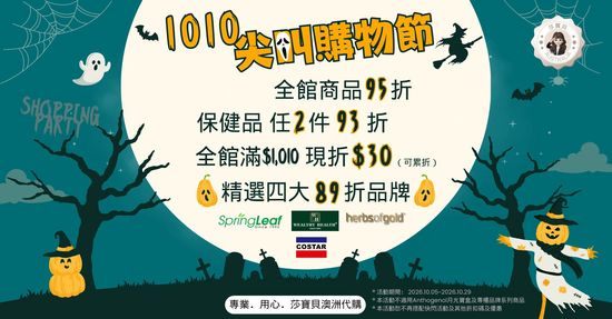  | 莎寶貝澳洲生活旗艦館- 澳洲代購