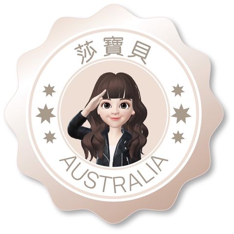 莎寶貝logo圖