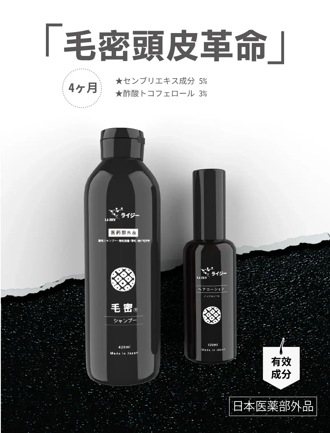 [毛 密] 日本萊思毛密養髮淨膚露1