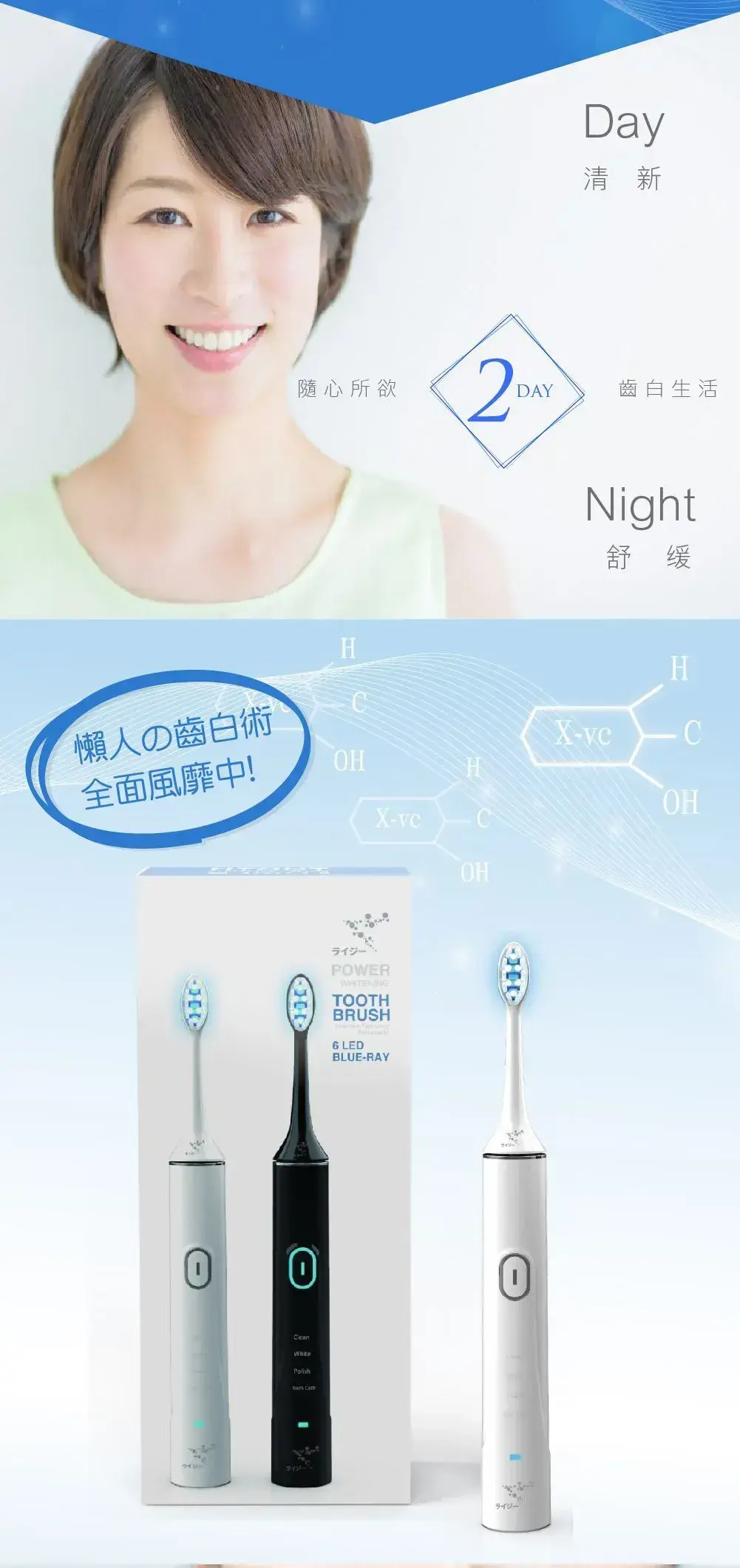 萊思光速白藍光音波牙刷2