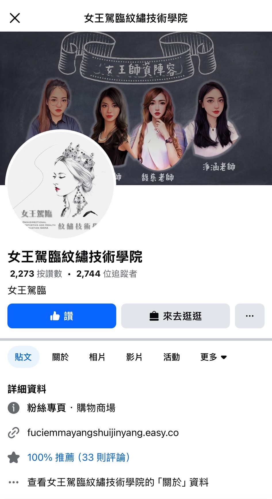 女王駕臨臉書粉專