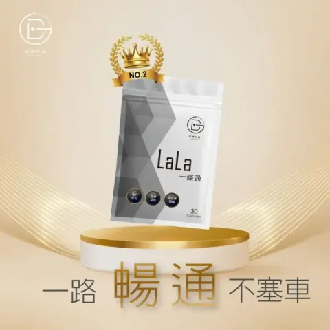 LALA 一條通-鳳梨酵素複方膠囊1