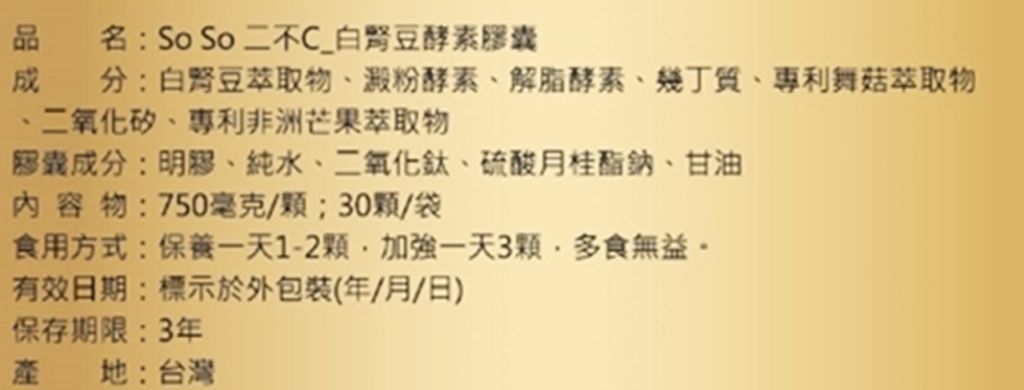 黑神科技 SOSO 二不C-白腎豆酵素膠囊5